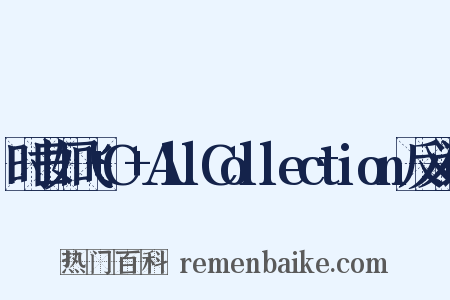 时日如飞+C+AllCollection反义词是什么意思的图片